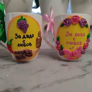 Комплект чаши с полимерна глина – За Баба и Дядо